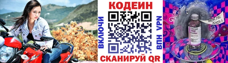 Кодеин Purple Drank  Ладушкин 